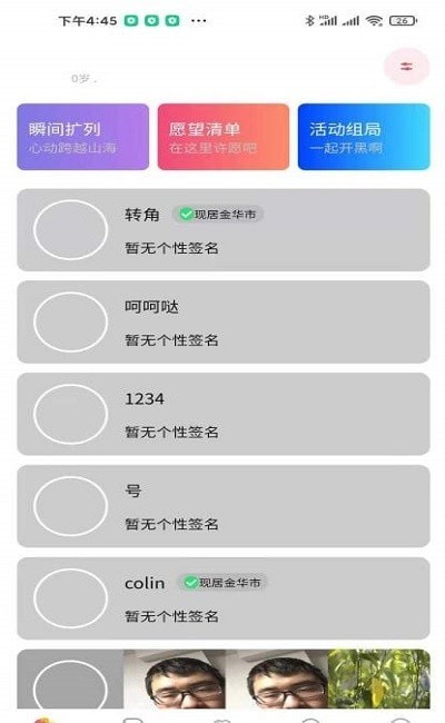 优甜交友APP最新版图片1