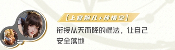 上官婉儿阵容搭配攻略：星之破晓篇