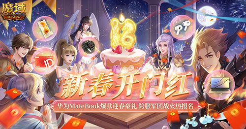 《魔域口袋版》新春盛典：欧皇豪礼巅峰赛事，共迎元气满满开门红