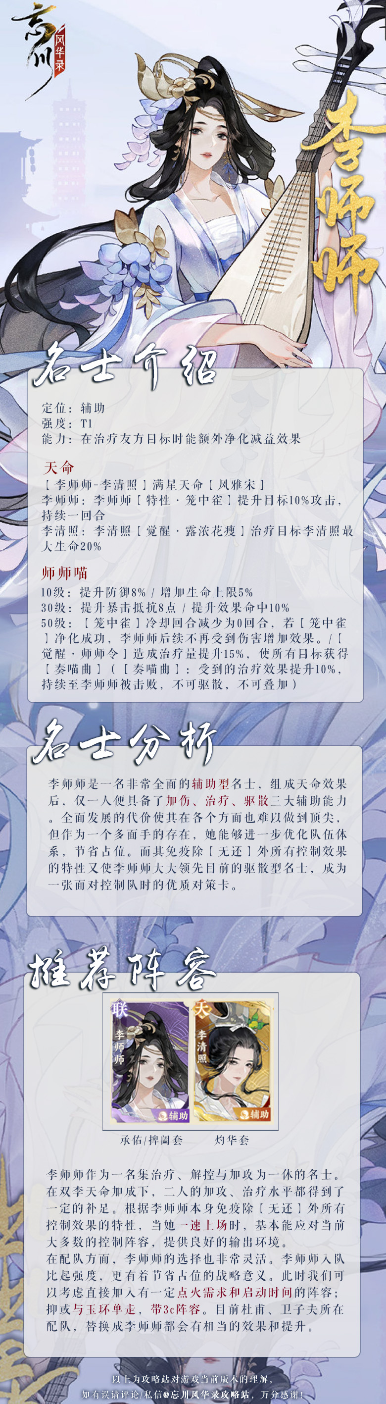 《李师师阵容攻略：忘川风华录之最佳搭配》