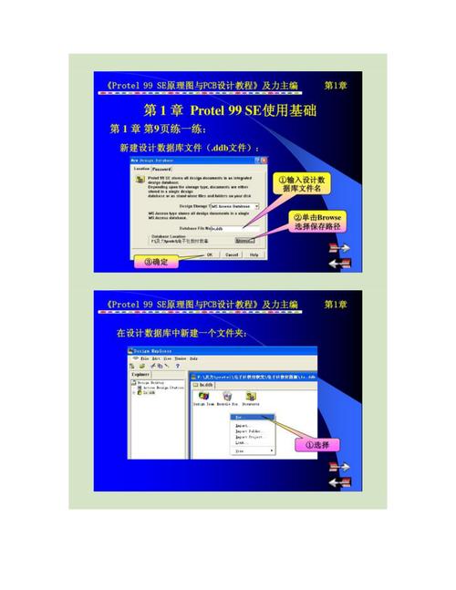 Protel 99SE 安装指南：详细安装步骤解析