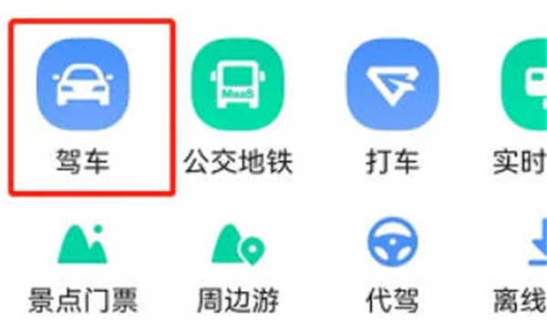 如何启用《高德地图》中的红绿灯倒计时功能