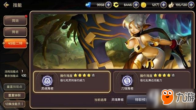 《龙之谷手游》职业选择：舞者转职攻略解析