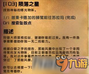 《魔兽7.0版本陨落之星任务位置查找指南》