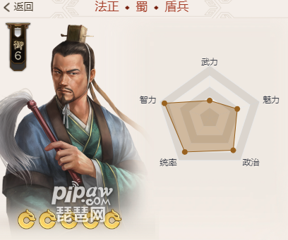 《三国志战棋版》法正角色评测分析