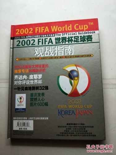 2002年FIFA世界杯中文游戏版本回顾