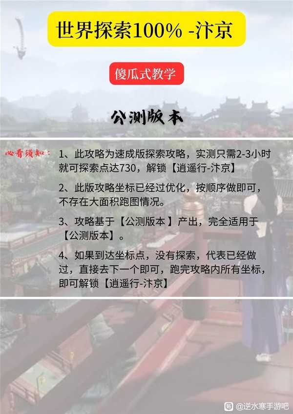 逆水寒手游汴京深度探险指南