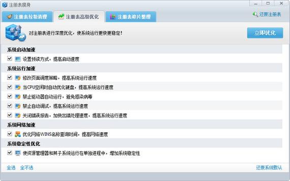 360注册表清理工具：高效释放存储空间的神器