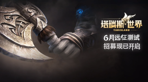 《塔瑞斯世界远征测试资格获取全攻略》