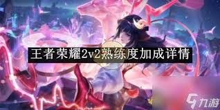 王者荣耀：2v2竞技场强力组合阵容解析与搭配技巧