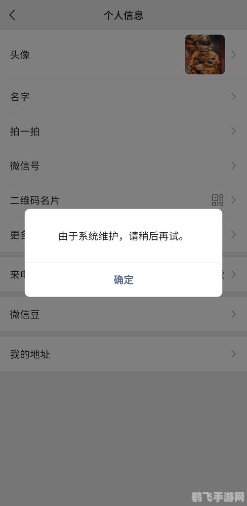 微信系统维护时间及常见问题解答