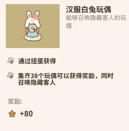 动物餐厅汉服白兔玩偶解锁方法揭秘