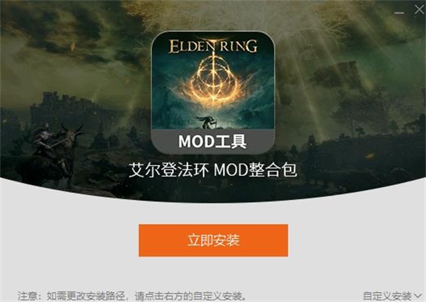 艾尔登法环MOD工具安装与使用指南