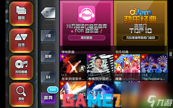 劲乐团V3：音乐节奏同步体验新境界