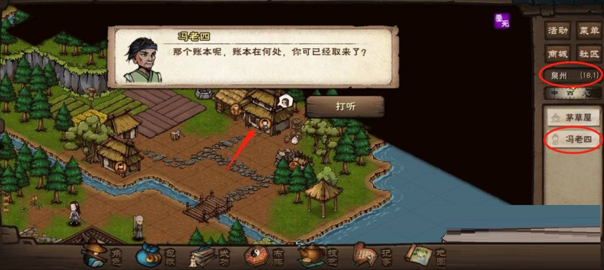烟雨江湖中冯老四的藏身之地揭秘
