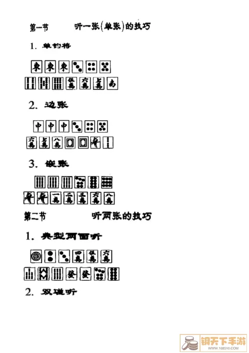 扣点麻将