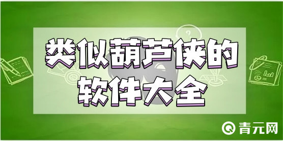 令人惊叹的手机游戏辅助工具