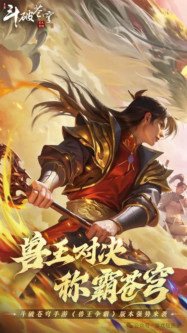 《斗破苍穹：异火重燃》重燃你的强者之梦（斗破苍穹异火重燃异火攻略）