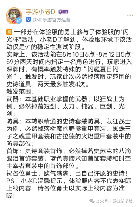 DNF手游!闪光杯别踩坑选错角色！团本史诗避坑指南