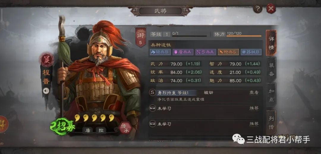 三国志战略版程普张角震慑盾，超一线阵容，无脑冲满红!