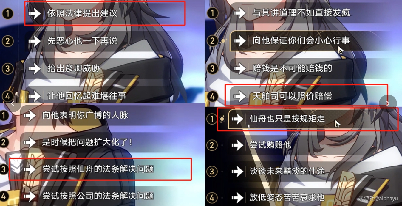 崩坏星穹铁道2.4成就“辩才无碍，以力服人”攻略与获取方法