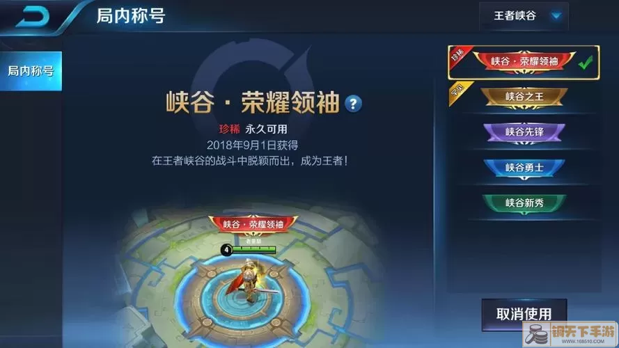 王者荣耀 五周年纪念称号获取攻略