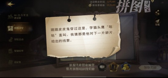 《哈利波特魔法觉醒：皮皮鬼穿越拼图收集全攻略》