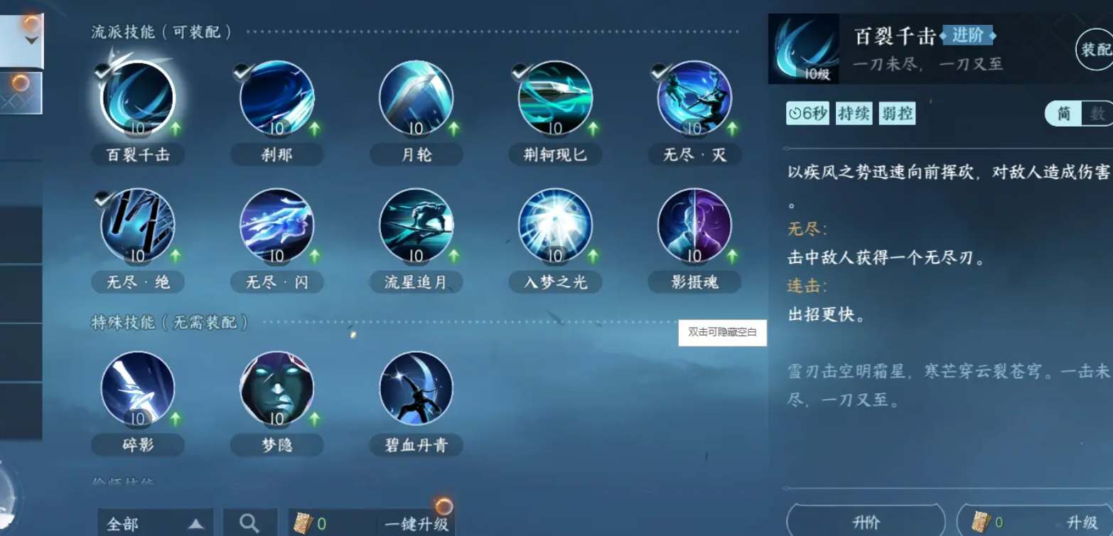 《逆水寒》手游：如何熟练运用碎梦技能连招？