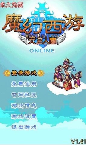 《魔幻西游在线：开启奇幻冒险新篇章》