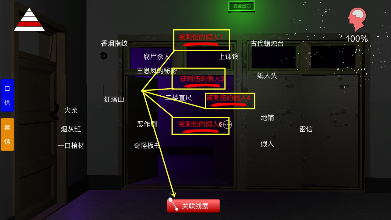 孙美琪疑案王思凤恶作剧：线索关联技巧深度解析