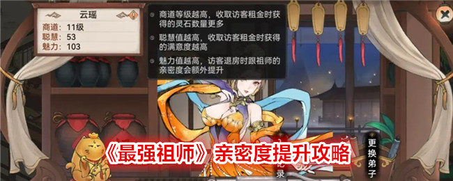 《祖师高手亲密关系增强指南》