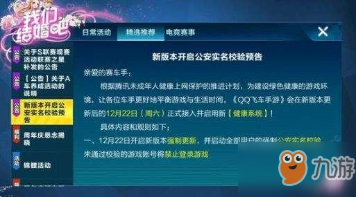 《QQ飞车》手游实名认证教程详解