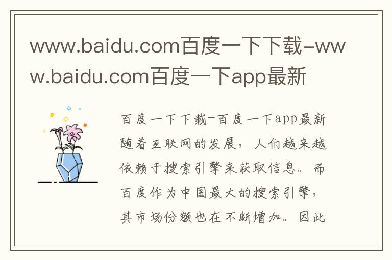 高效搜索与便捷下载：探索www.baidu.com的使用技巧