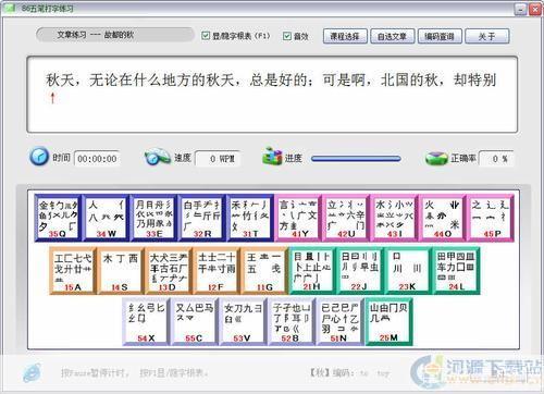 五笔加加输入法快速上手指南