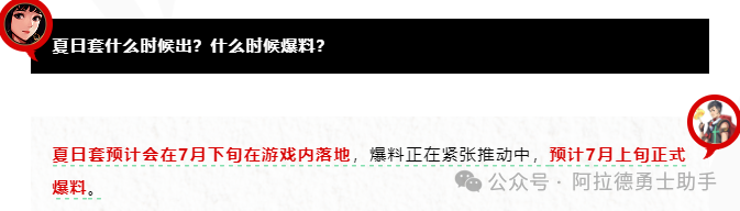 [DNF手游]夏日套爆料时间更改|迷你商店商品全部保留|迷你币兑换建议