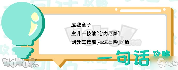 《决战平安京》座敷童子全面攻略解析