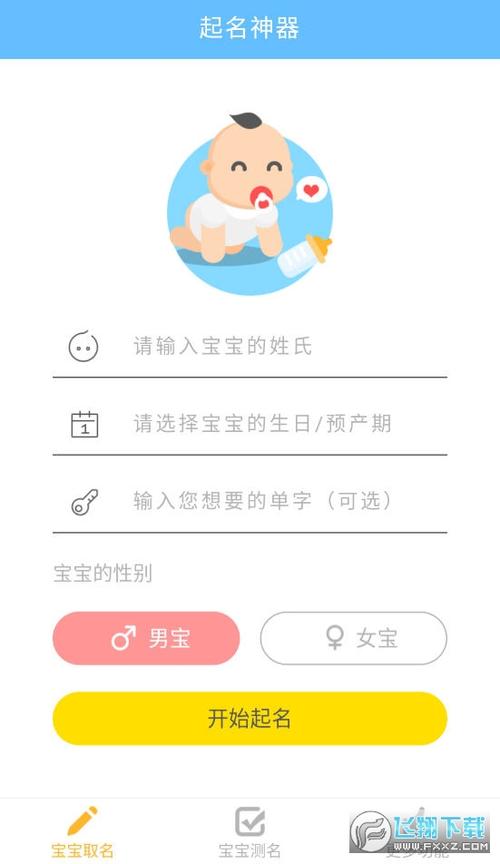 宝宝起名神器破解版上线：轻松一键生成姓名