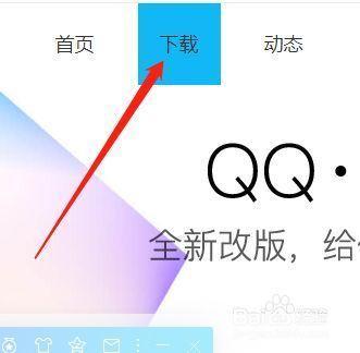 下载安装QQ2013旧版电脑客户端教程