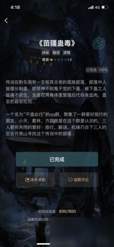 《犯罪大师》苗疆蛊毒攻略解析大全