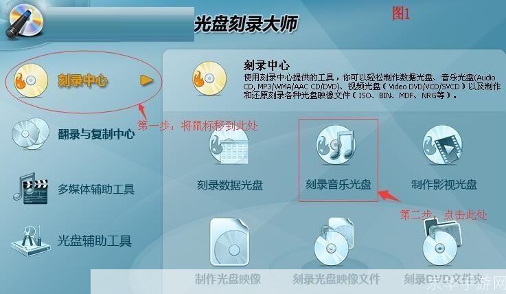 轻松掌握光盘刻录大师免费版的使用方法