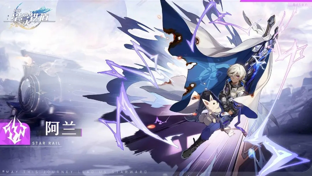 崩坏星穹铁道：阿兰角色深度评测