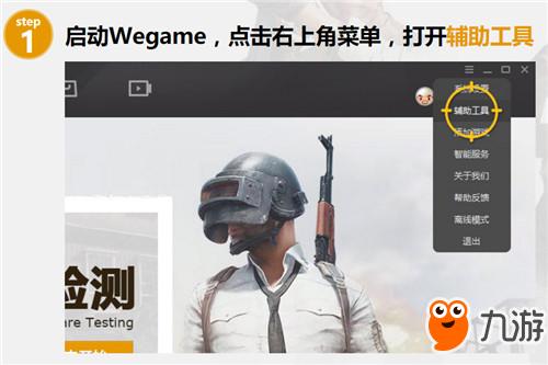 Wegame测试《绝地求生》国服配置指南