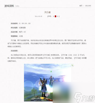 《诛仙3》破碎星辰位置攻略分享