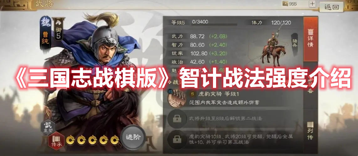 《三国志战棋版》策略战术解析攻略全解析