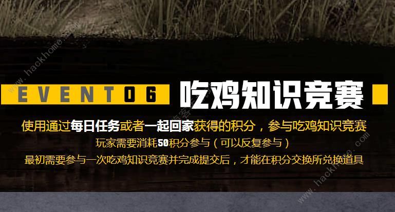 PUBG吃鸡高手必备！知识竞赛答案全攻略