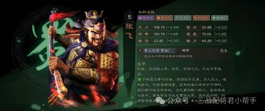 三国志战略版张飞T0开荒打架阵容，高整区势力榜打上前三名!