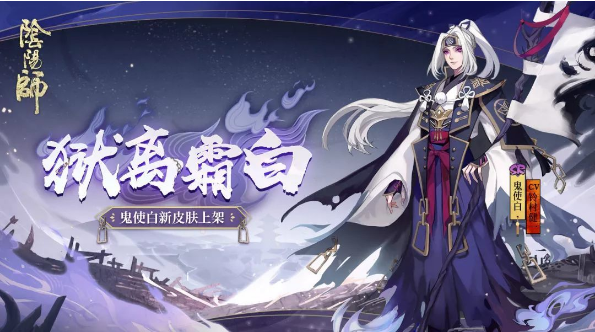 《阴阳师》：白式神获取攻略