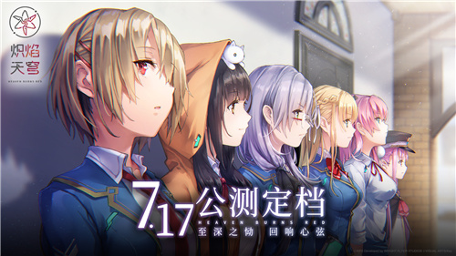 《炽焰天穹》正式公测定档7月17日