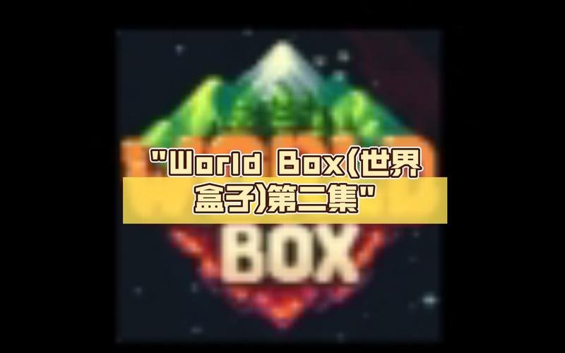 探索wuwubox资源盒子的无限可能