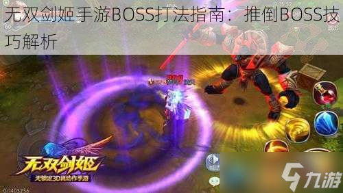 无双剑姬手游BOSS挑战攻略全解析